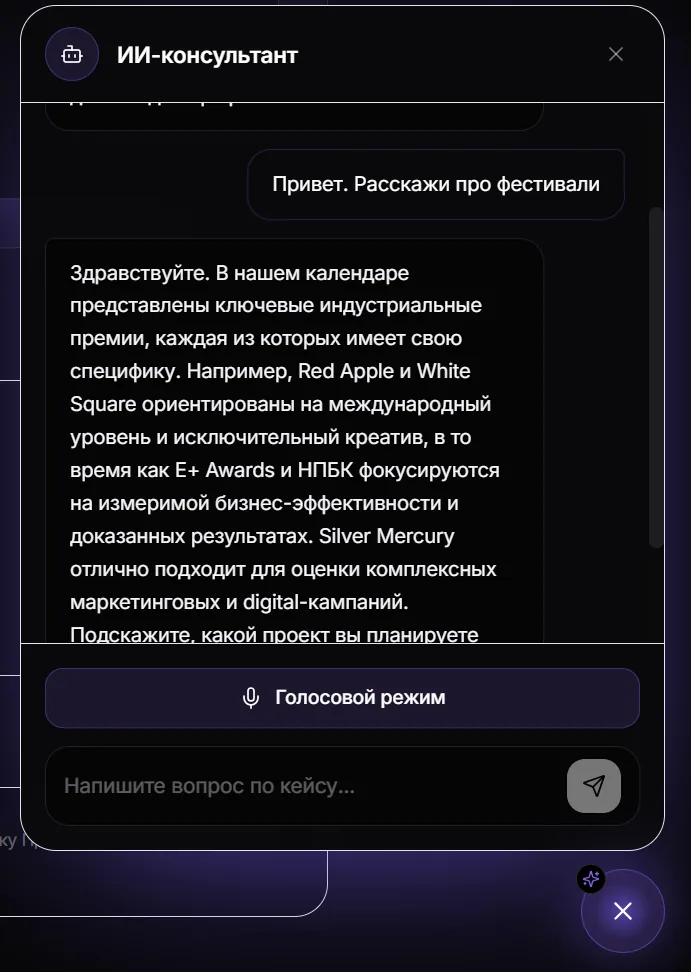 Диалог с ИИ-консультантом