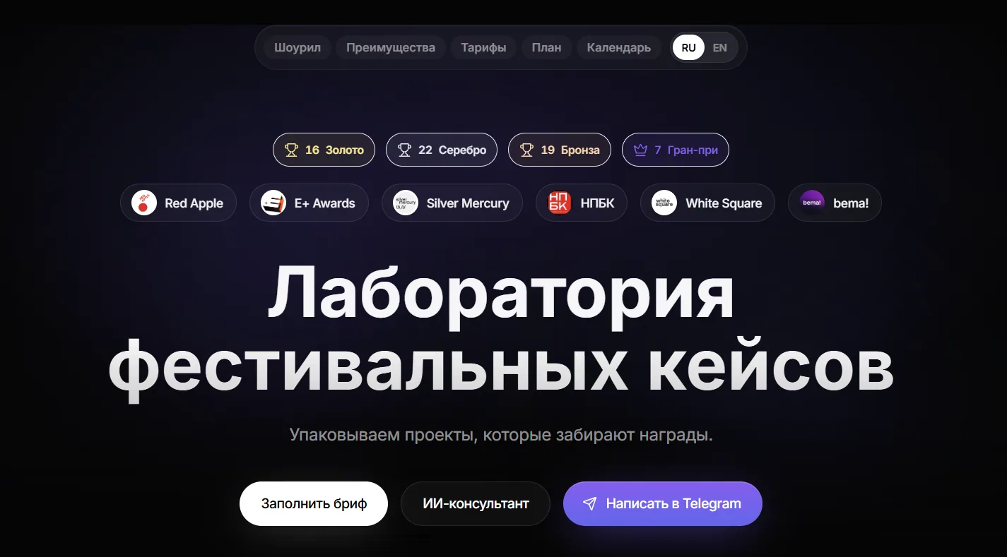 Лаборатория фестивальных кейсов