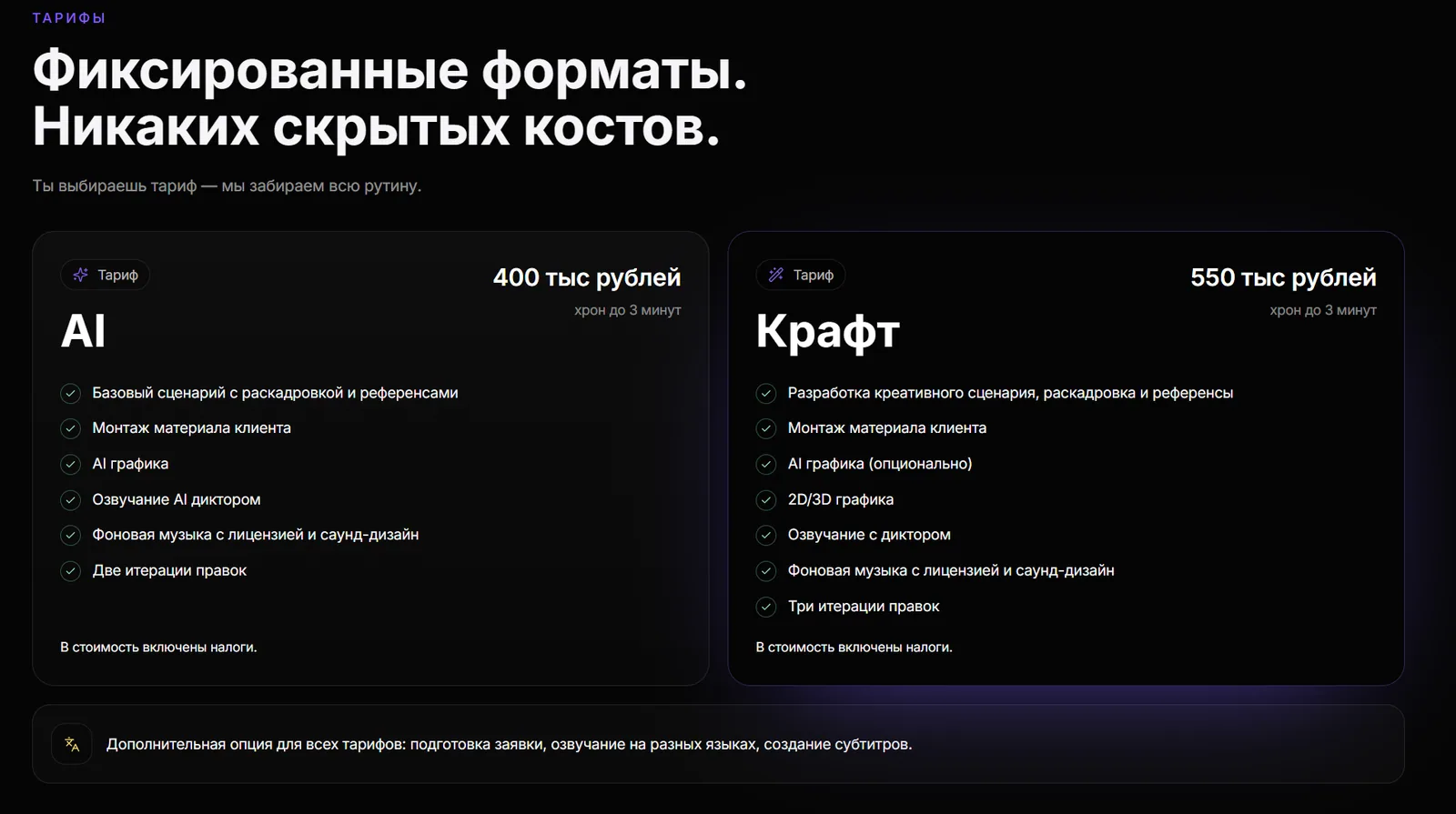 Тарифы