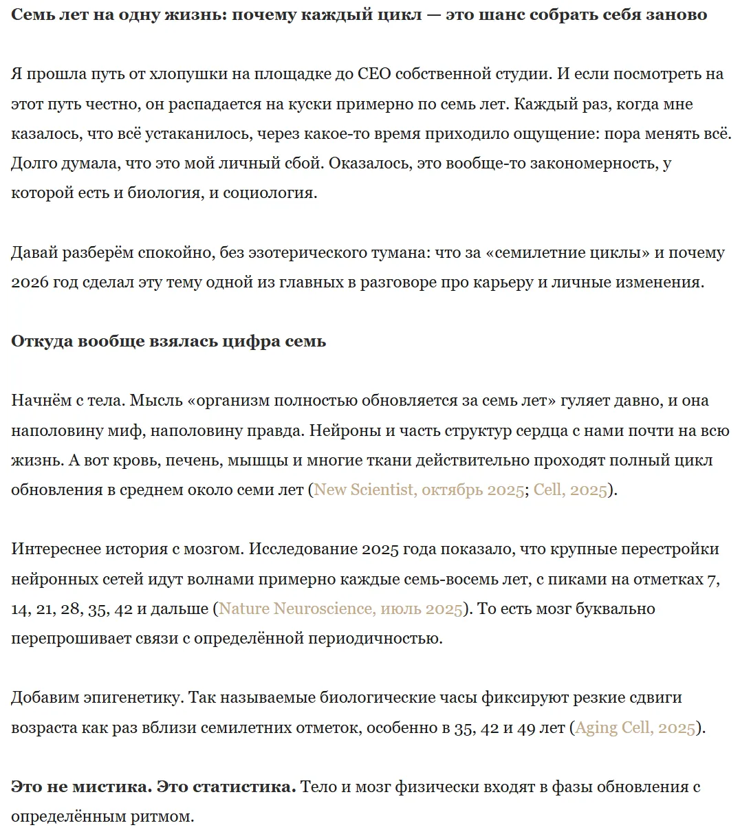 Сгенерированный лонгрид с источниками