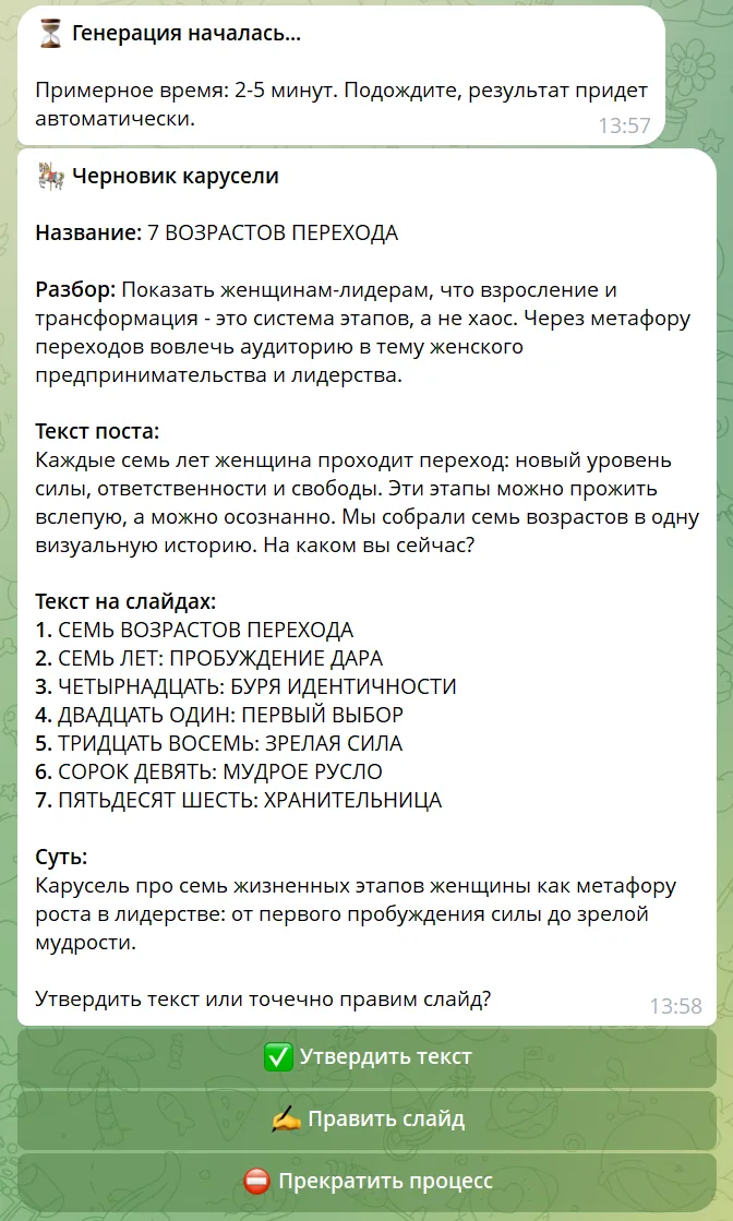 Генерация сценария карусели
